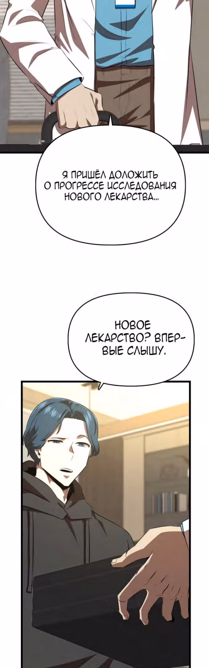 Герой напрокат — Том 1 · Глава 39, страница 48
