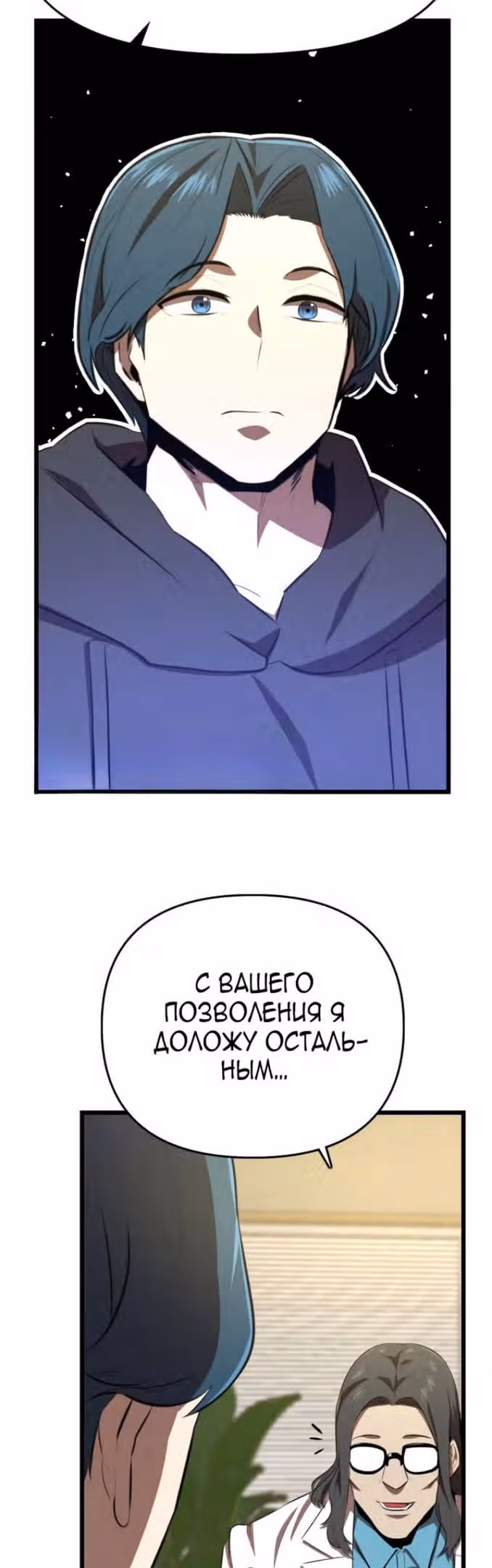 Герой напрокат — Том 1 · Глава 39, страница 50