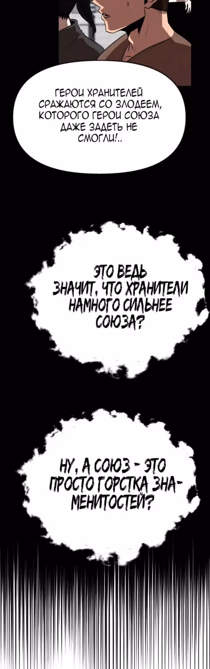 Герой напрокат — Том 1 · Глава 39, страница 55