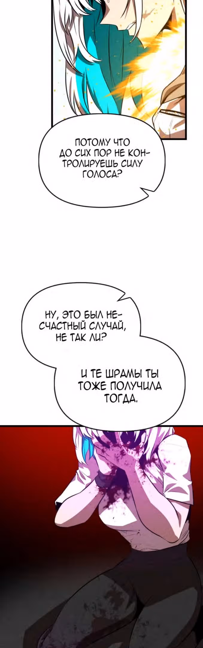 Герой напрокат — Том 1 · Глава 39, страница 8