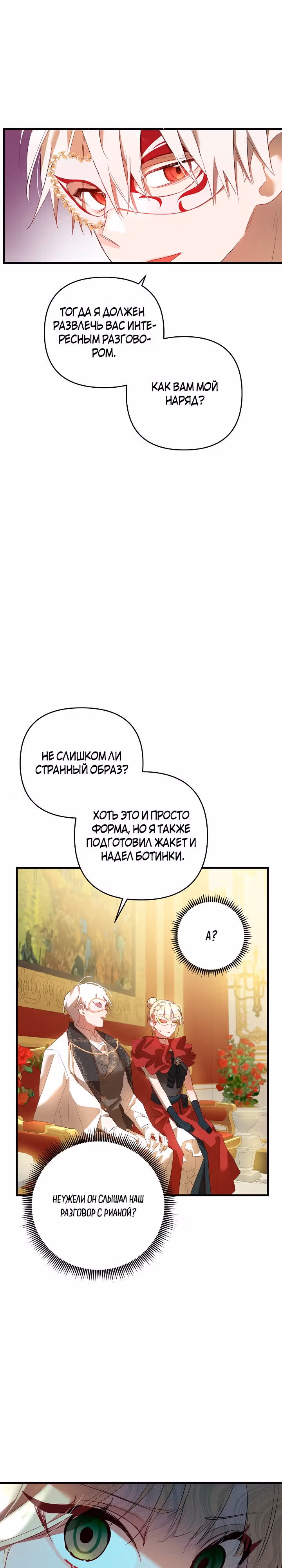 Сумасшедшая жизнь благородной леди — Том 1 · Глава 12, страница 27