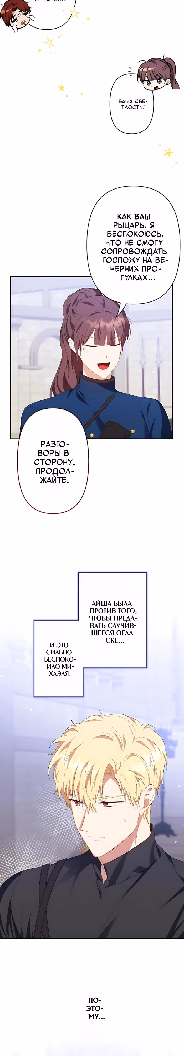 Великий северный герцог, я не могу остаться из-за холода — Том 1 · Глава 53, страница 20