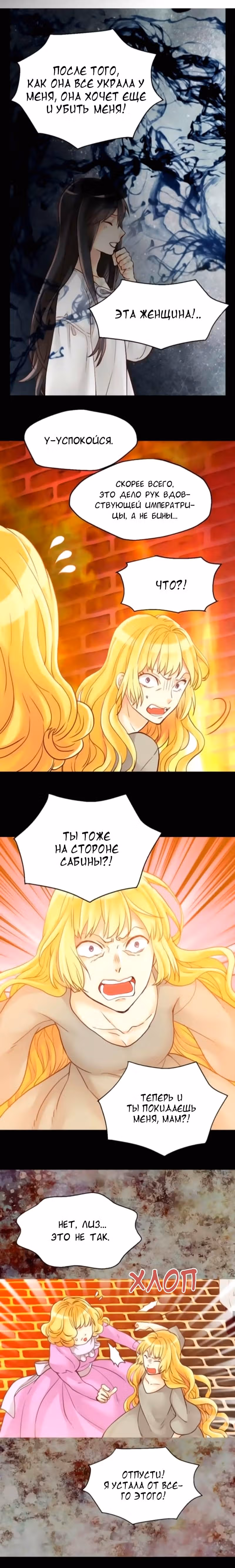 Императрица иного мира — Том 1 · Глава 38, страница 2