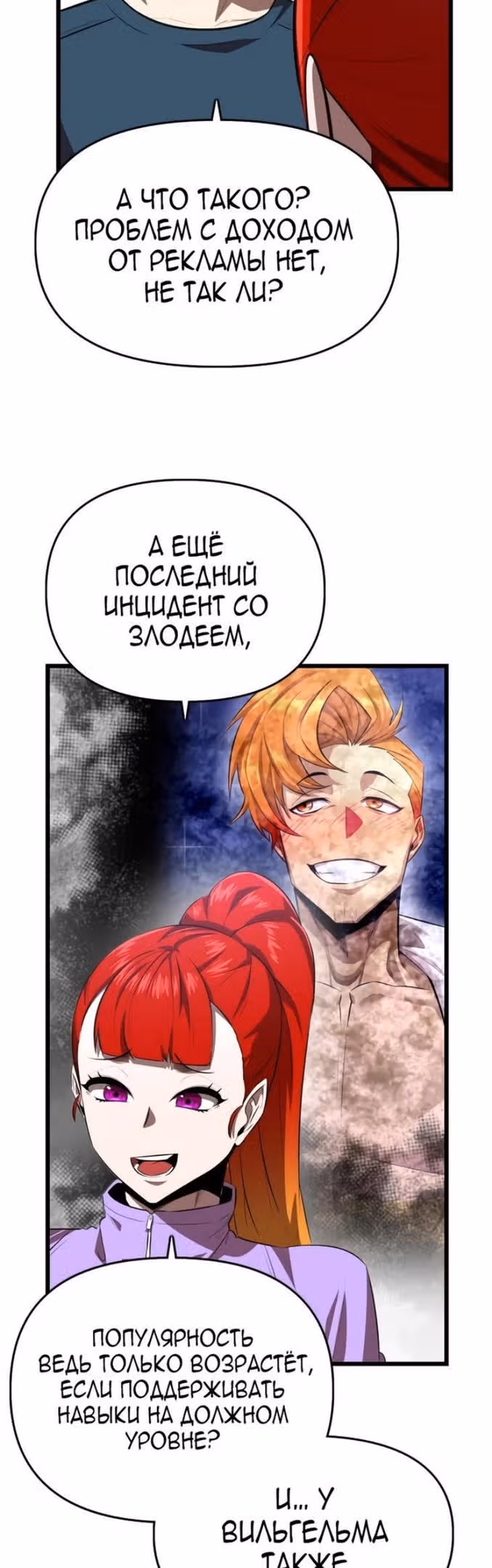 Герой напрокат — Том 1 · Глава 40, страница 15