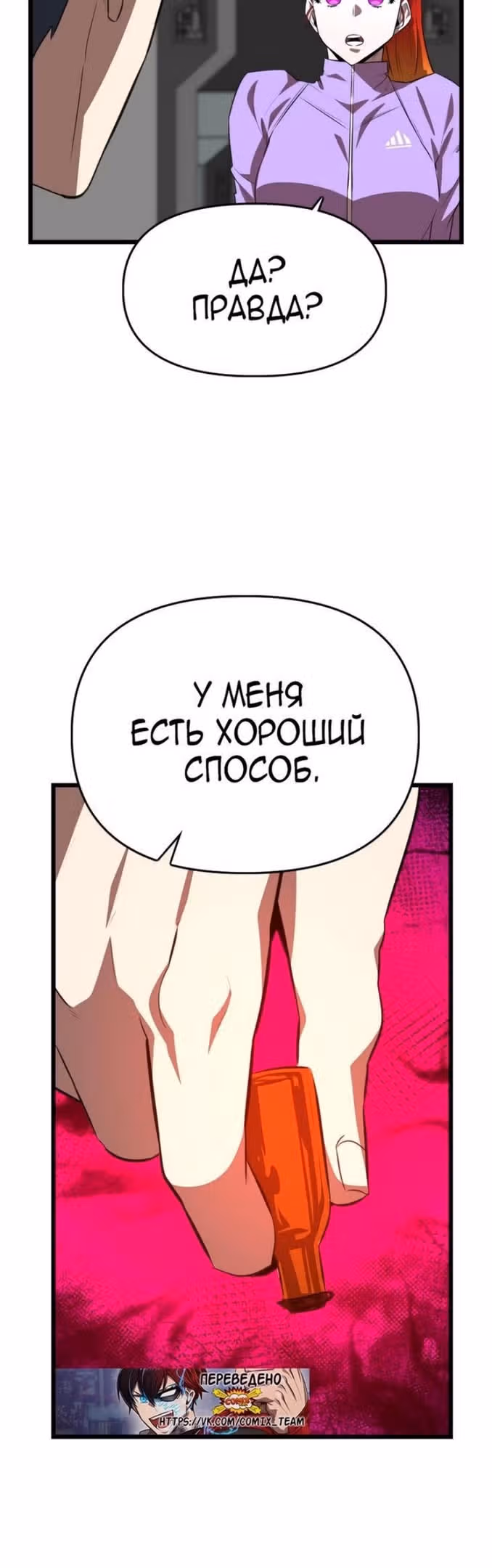 Герой напрокат — Том 1 · Глава 40, страница 18