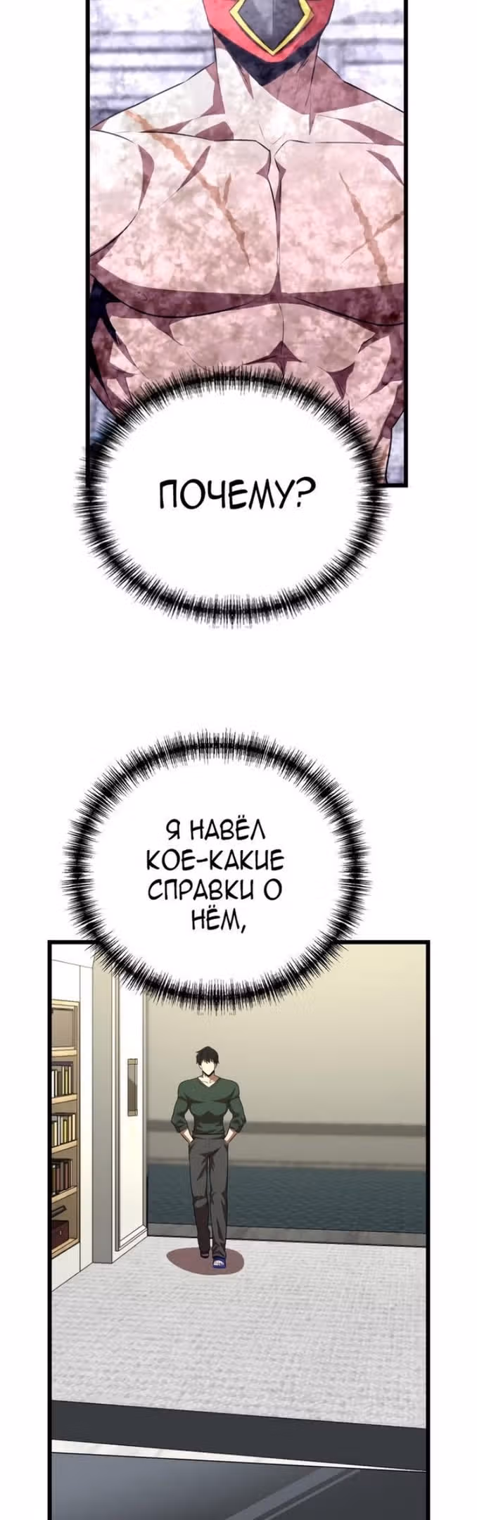 Герой напрокат — Том 1 · Глава 40, страница 25