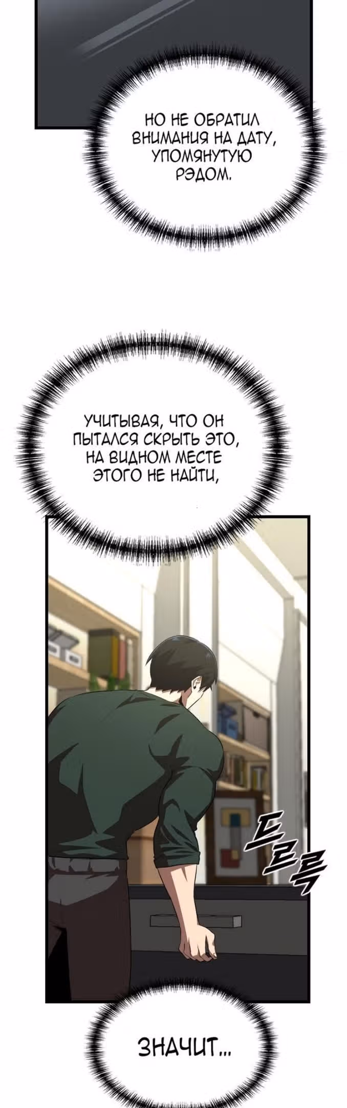 Герой напрокат — Том 1 · Глава 40, страница 26