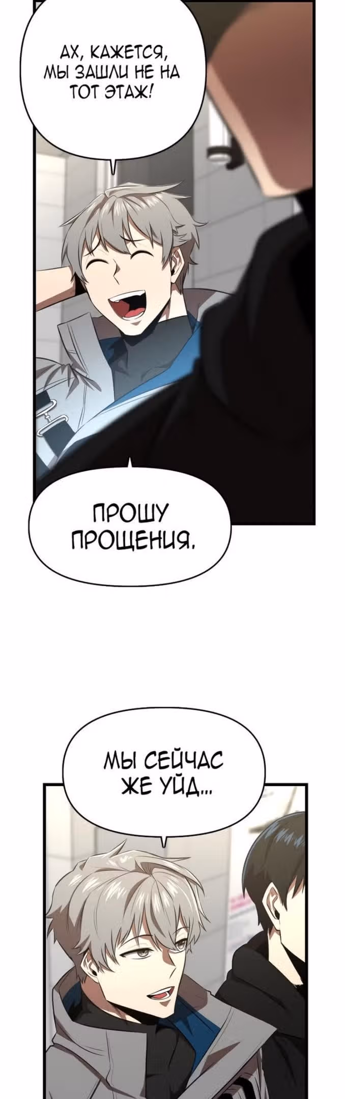 Герой напрокат — Том 1 · Глава 40, страница 44