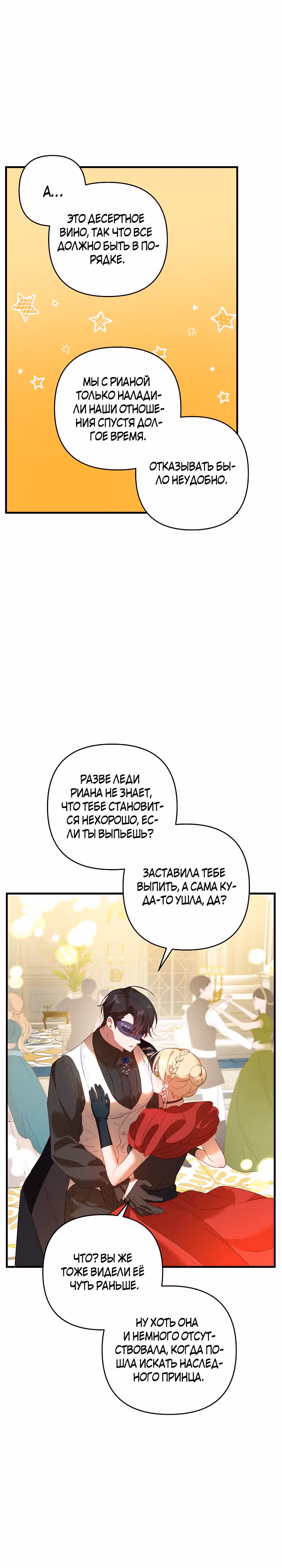 Сумасшедшая жизнь благородной леди — Том 1 · Глава 13, страница 20