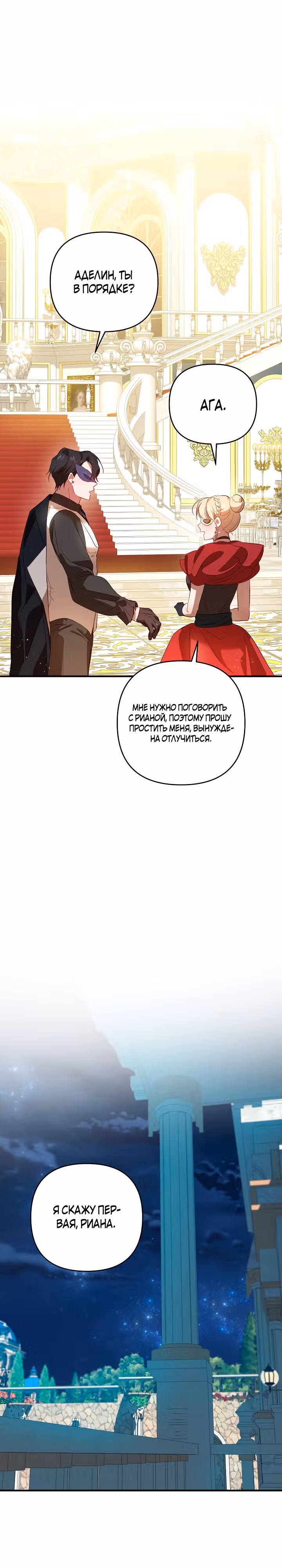 Сумасшедшая жизнь благородной леди — Том 1 · Глава 13, страница 25