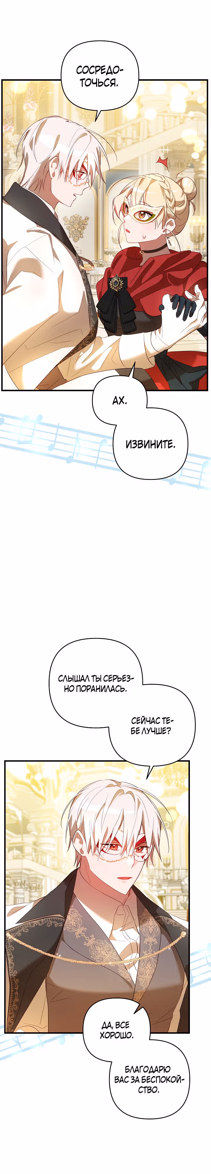 Сумасшедшая жизнь благородной леди — Том 1 · Глава 13, страница 7