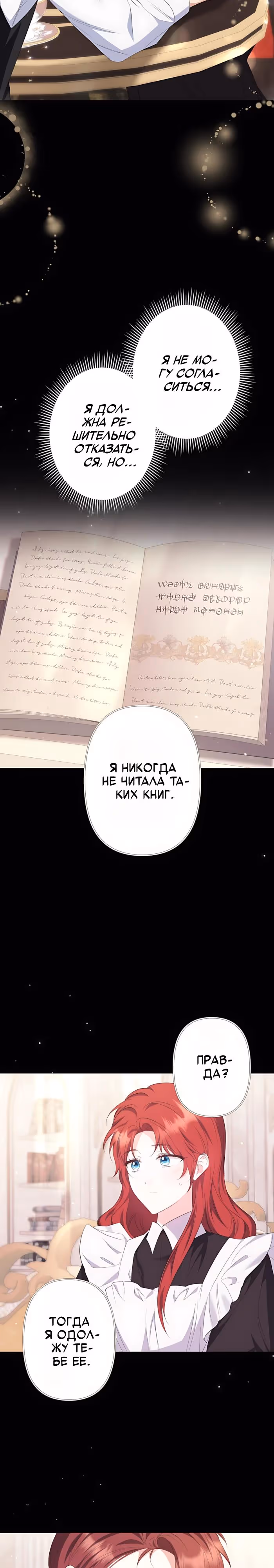 Великий северный герцог, я не могу остаться из-за холода — Том 1 · Глава 52, страница 29