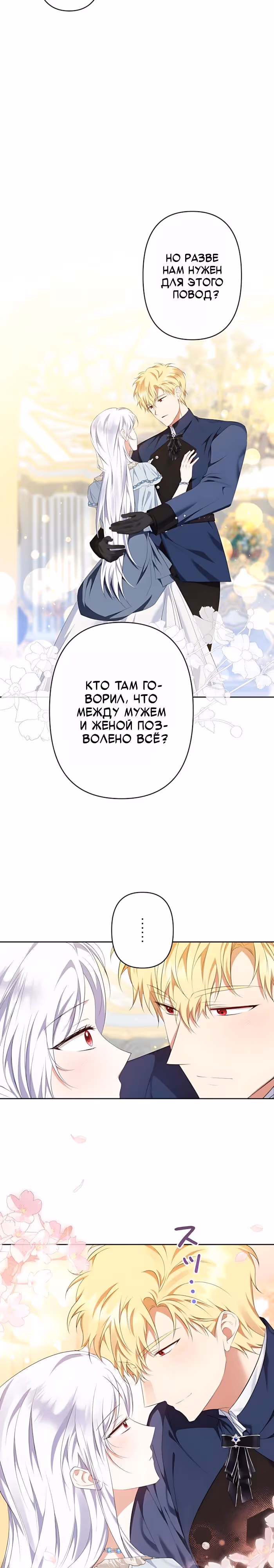 Великий северный герцог, я не могу остаться из-за холода — Том 1 · Глава 52, страница 7