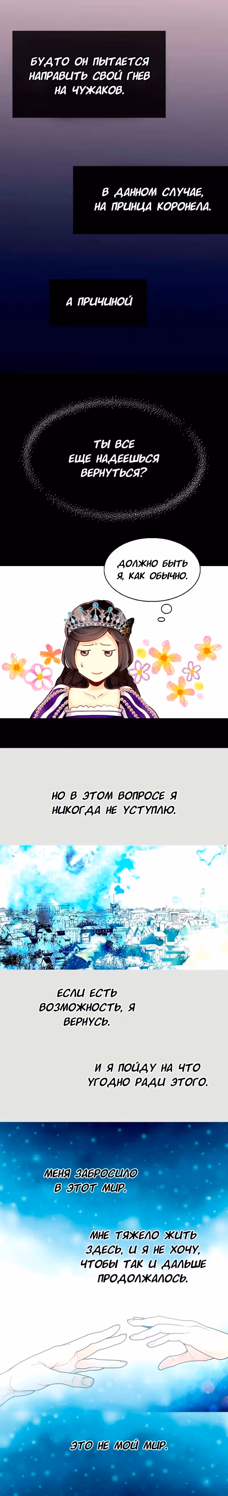 Императрица иного мира — Том 1 · Глава 42, страница 14