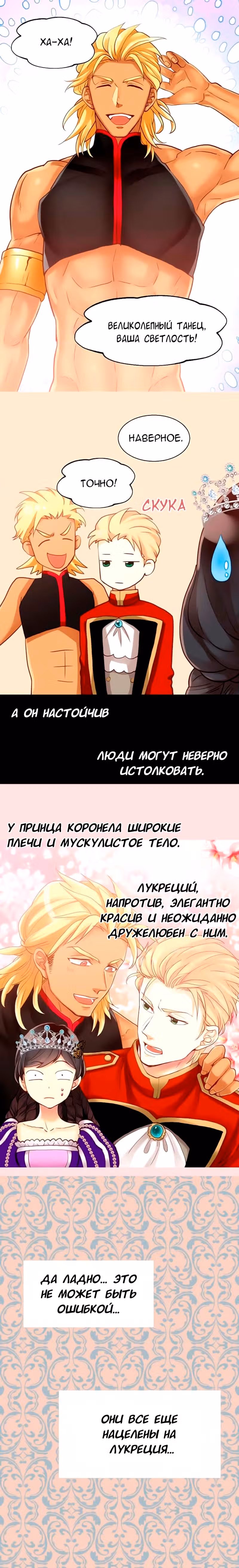 Императрица иного мира — Том 1 · Глава 42, страница 6