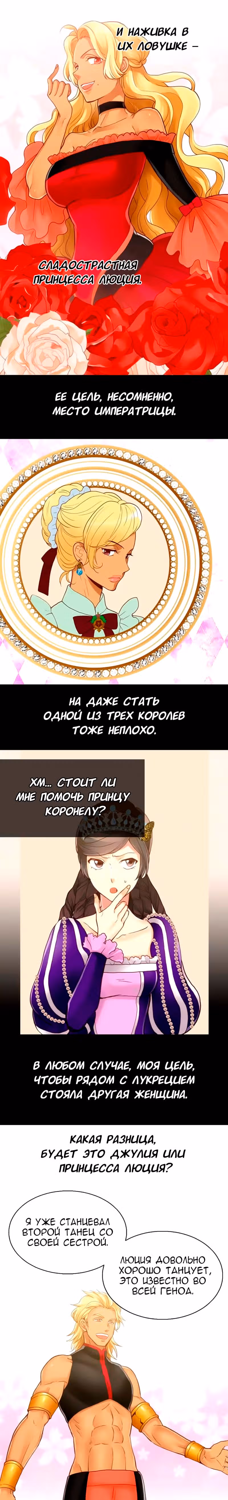 Императрица иного мира — Том 1 · Глава 42, страница 7