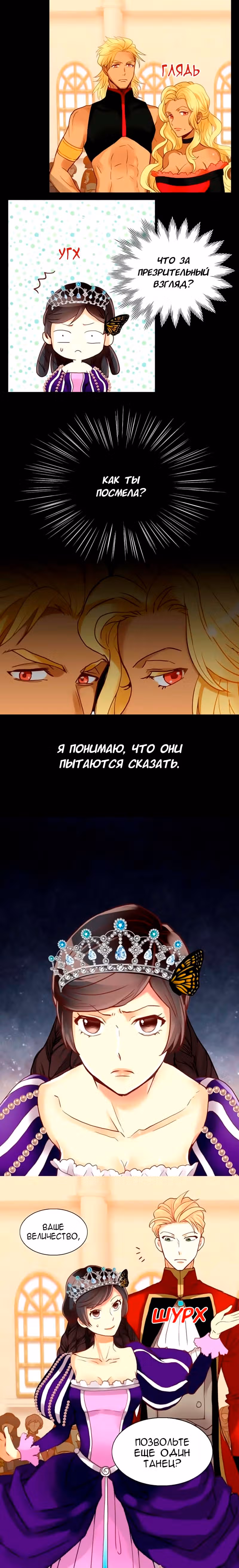 Императрица иного мира — Том 1 · Глава 42, страница 10