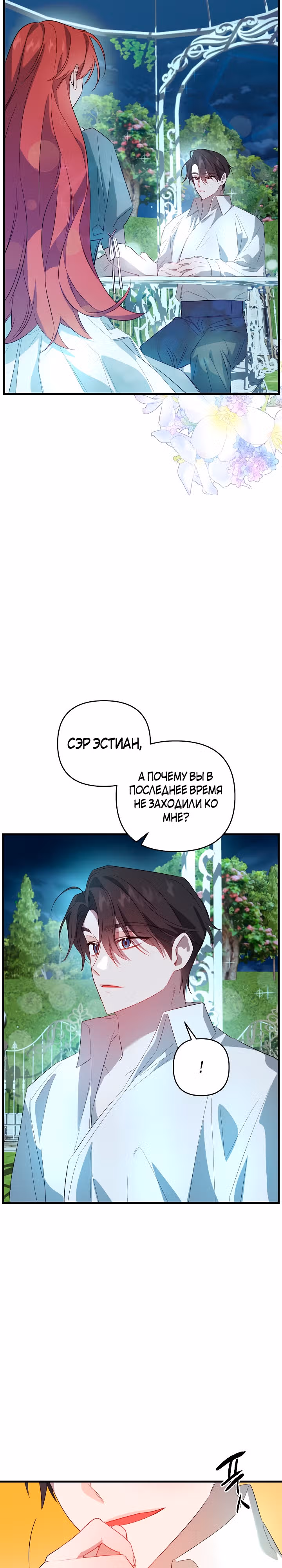 Сумасшедшая жизнь благородной леди — Том 1 · Глава 14, страница 28