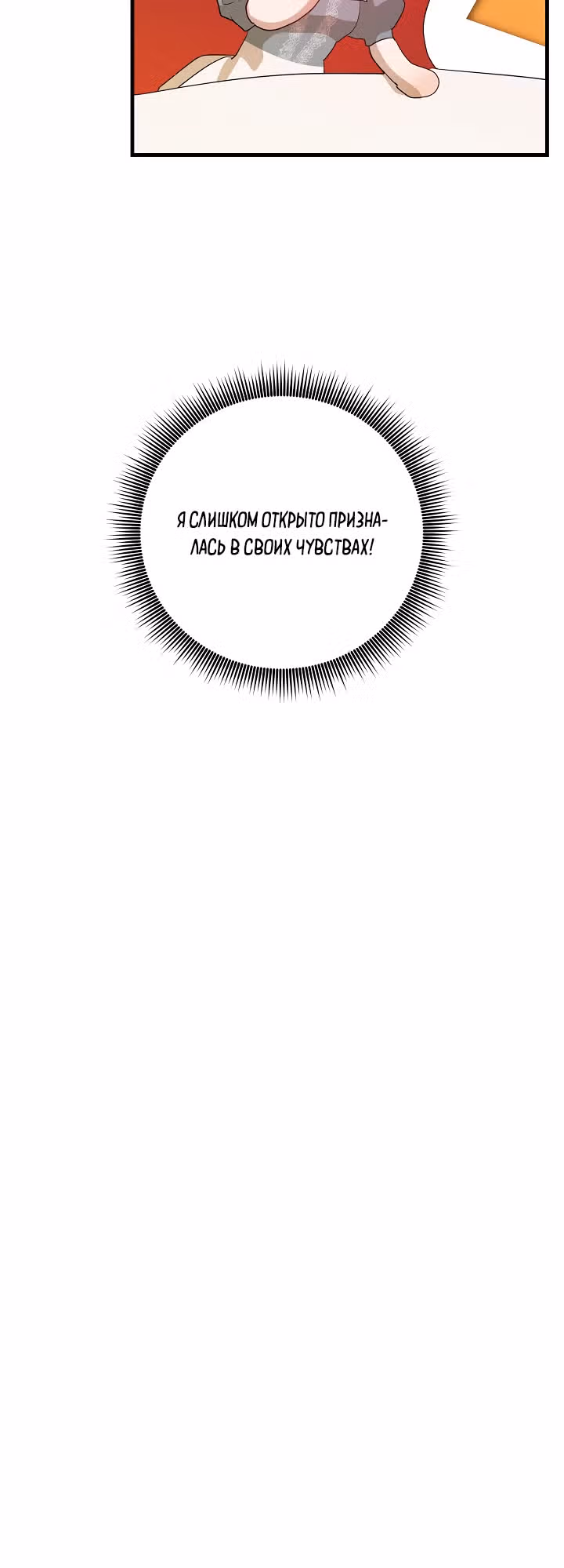 Сумасшедшая жизнь благородной леди — Том 1 · Глава 14, страница 32