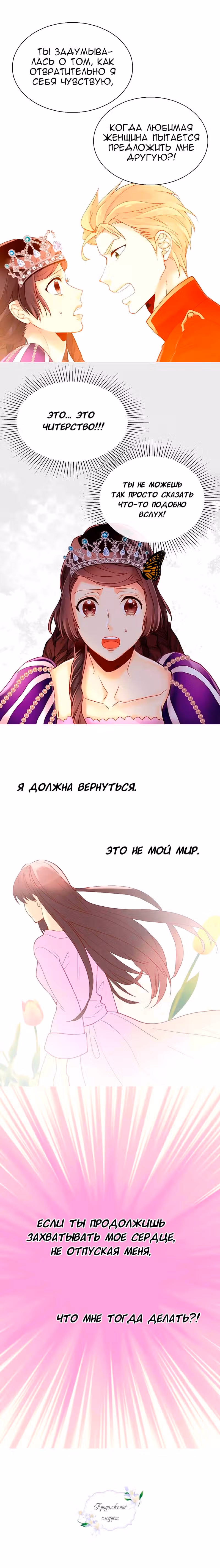 Императрица иного мира — Том 1 · Глава 43, страница 13