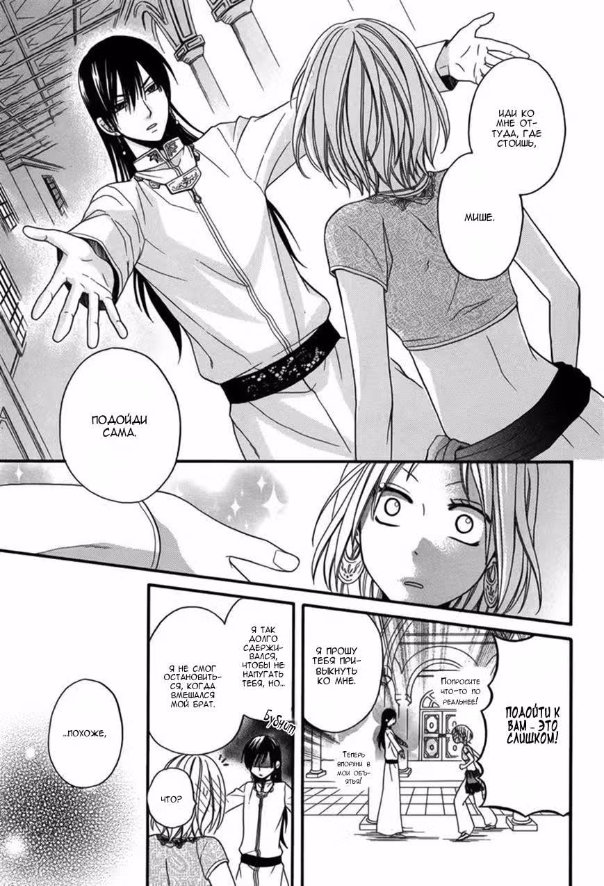 Гарем в пустыне — Том 3 · Глава 8, страница 25