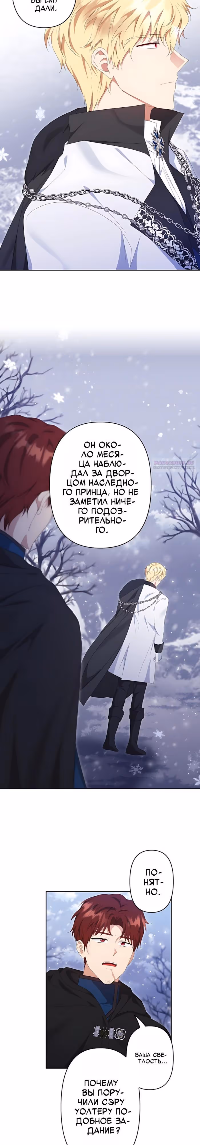 Великий северный герцог, я не могу остаться из-за холода — Том 1 · Глава 50, страница 2