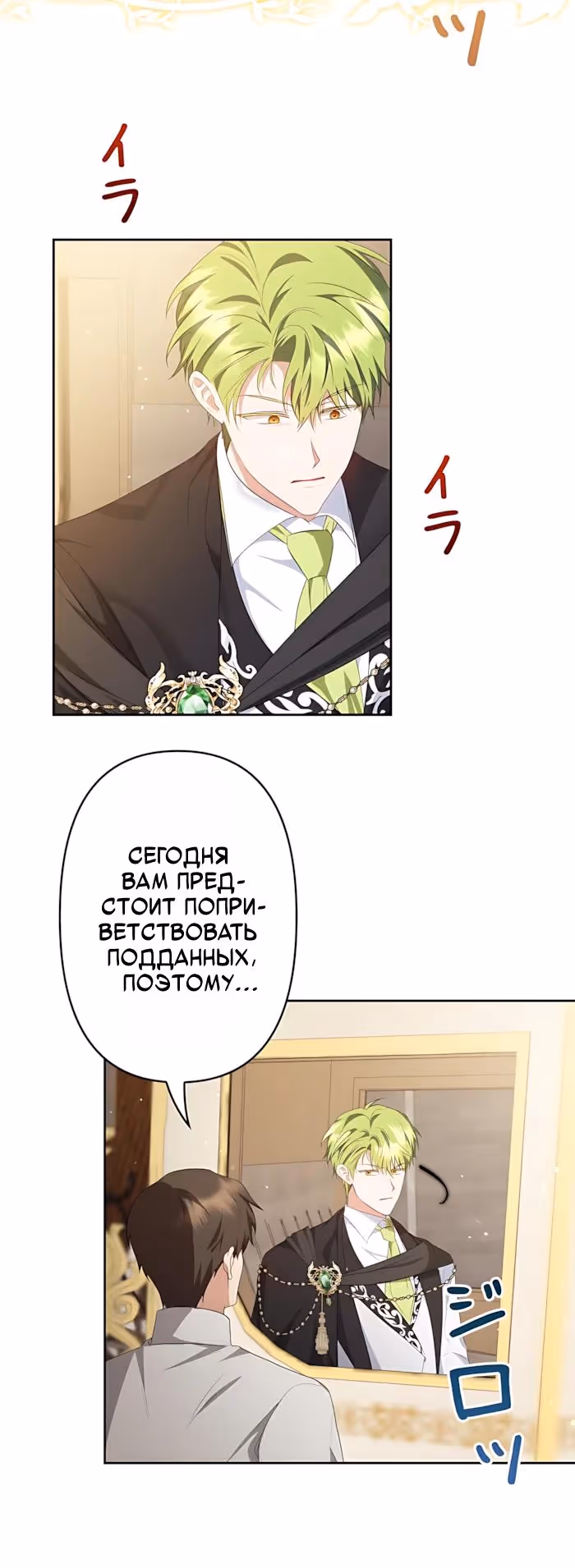 Великий северный герцог, я не могу остаться из-за холода — Том 1 · Глава 50, страница 20