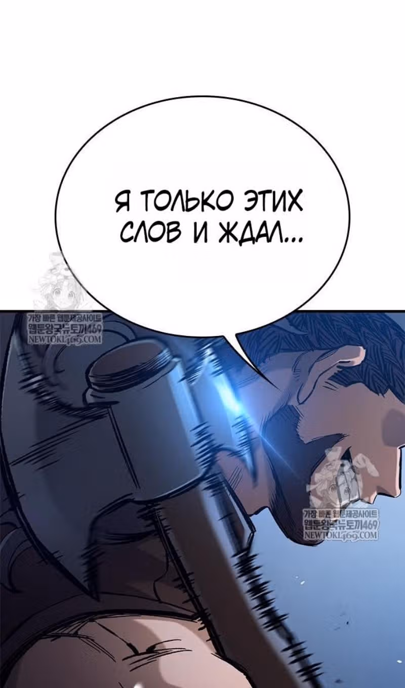Рыцарь, живущий одним днём — Том 1 · Глава 102, страница 113