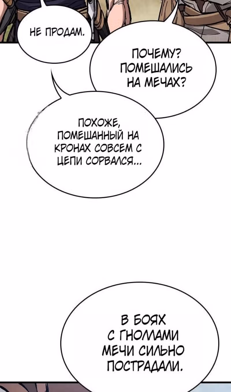 Рыцарь, живущий одним днём — Том 1 · Глава 102, страница 19