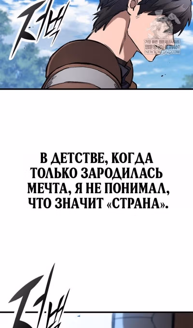 Рыцарь, живущий одним днём — Том 1 · Глава 102, страница 31