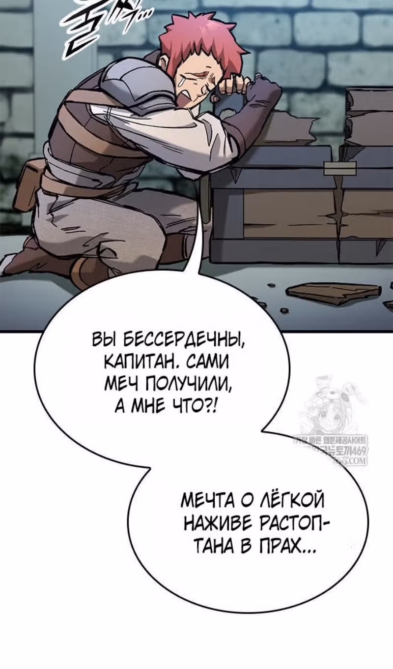 Рыцарь, живущий одним днём — Том 1 · Глава 102, страница 6