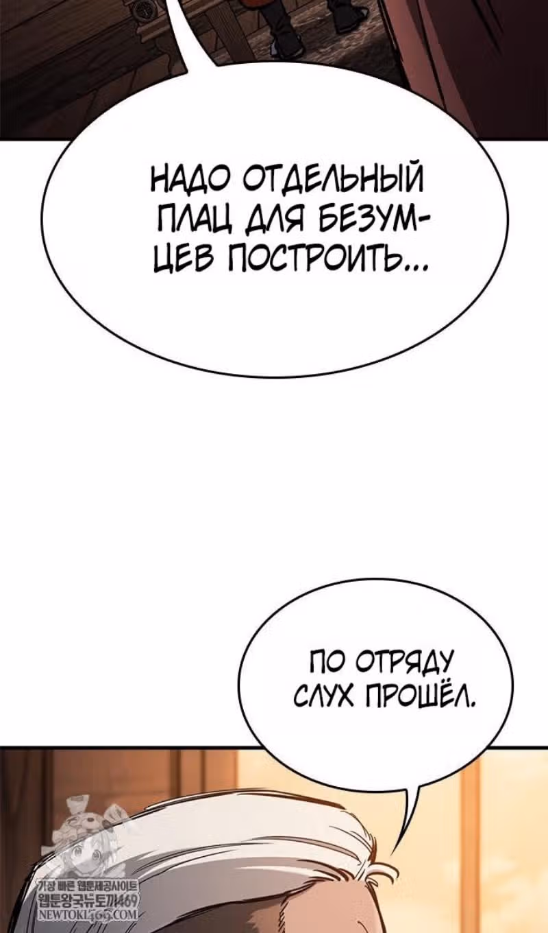 Рыцарь, живущий одним днём — Том 1 · Глава 102, страница 62