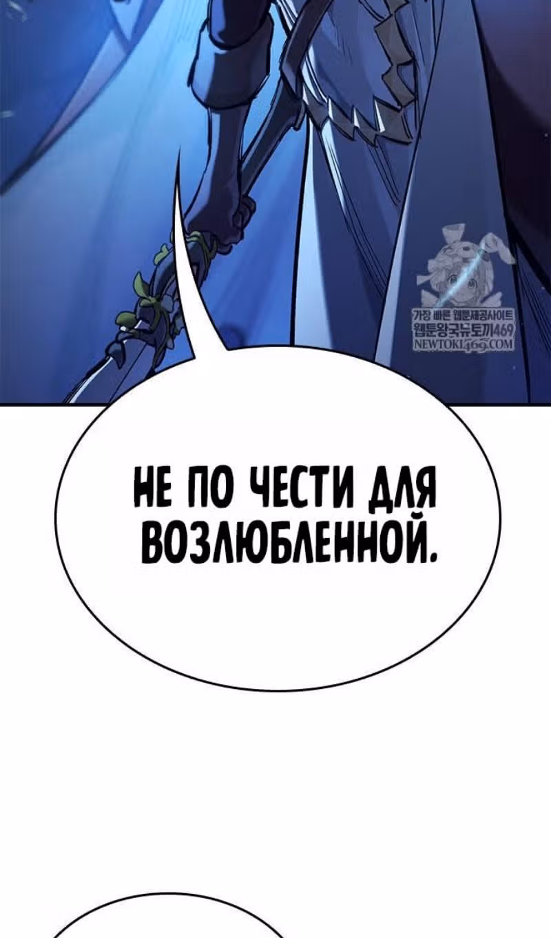 Рыцарь, живущий одним днём — Том 1 · Глава 102, страница 75