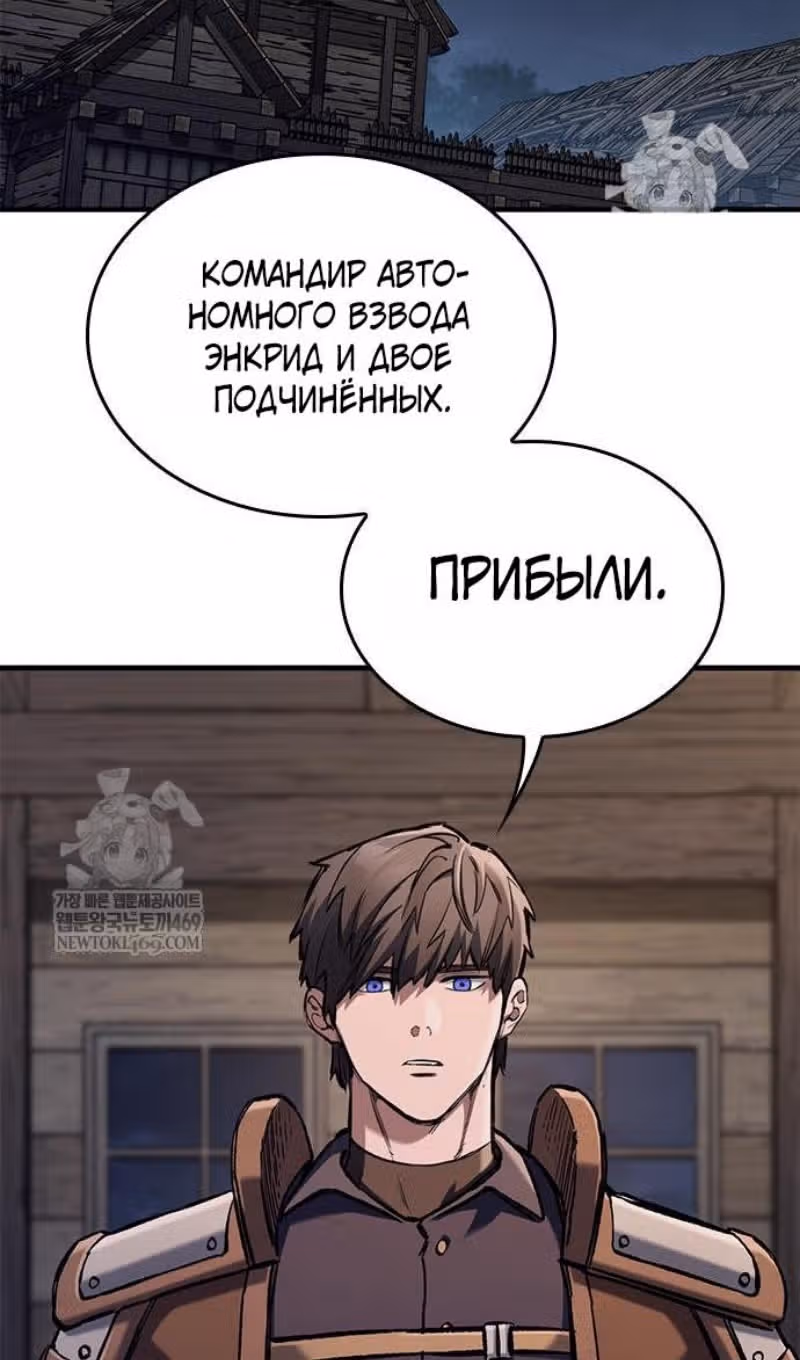 Рыцарь, живущий одним днём — Том 1 · Глава 102, страница 80
