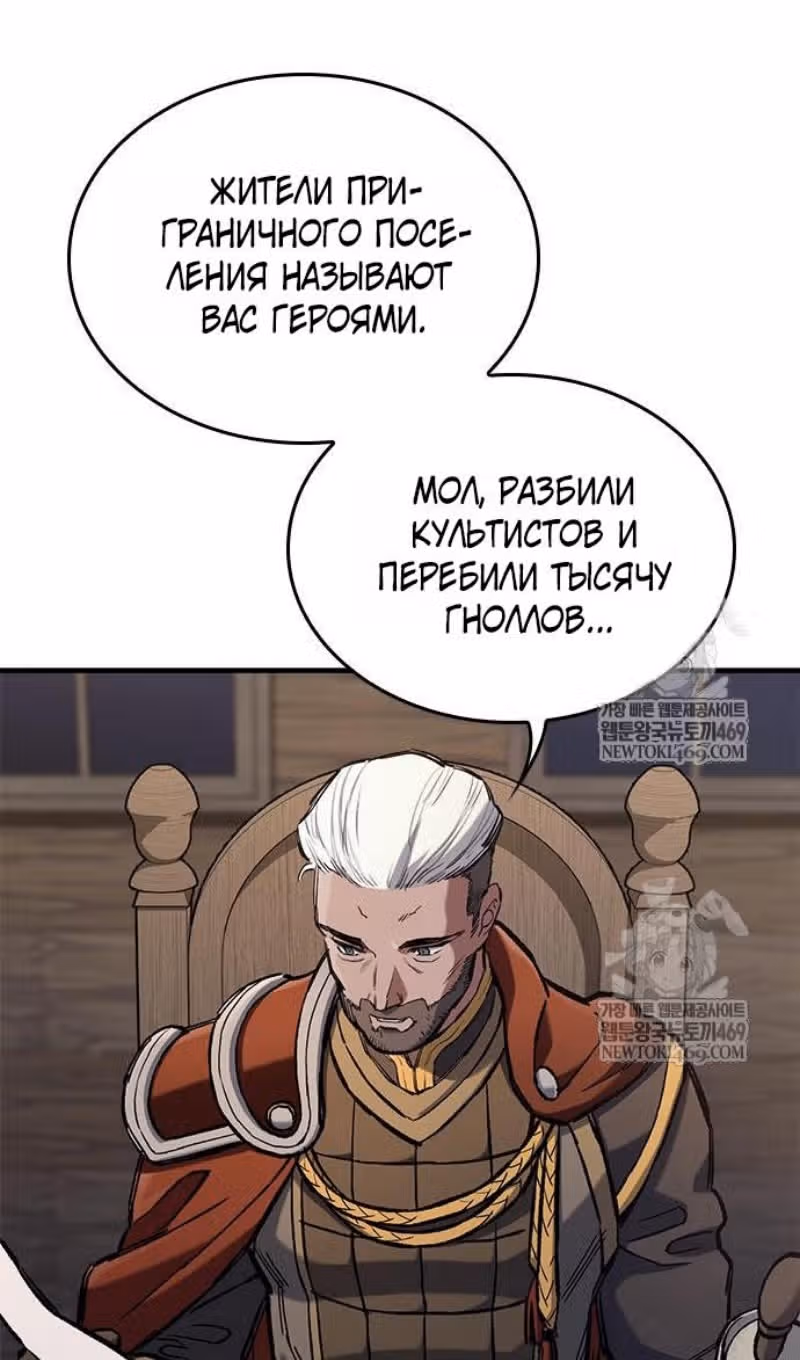 Рыцарь, живущий одним днём — Том 1 · Глава 102, страница 84