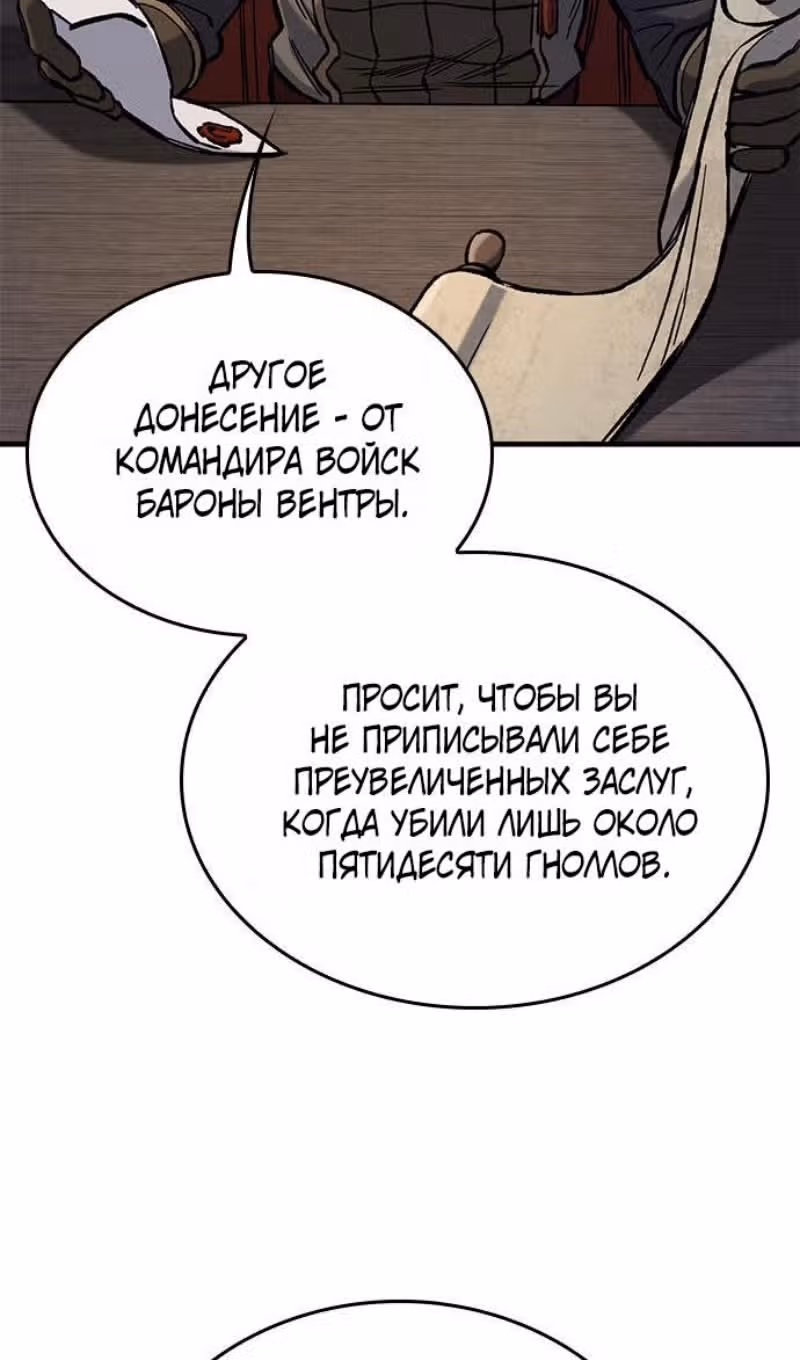 Рыцарь, живущий одним днём — Том 1 · Глава 102, страница 85