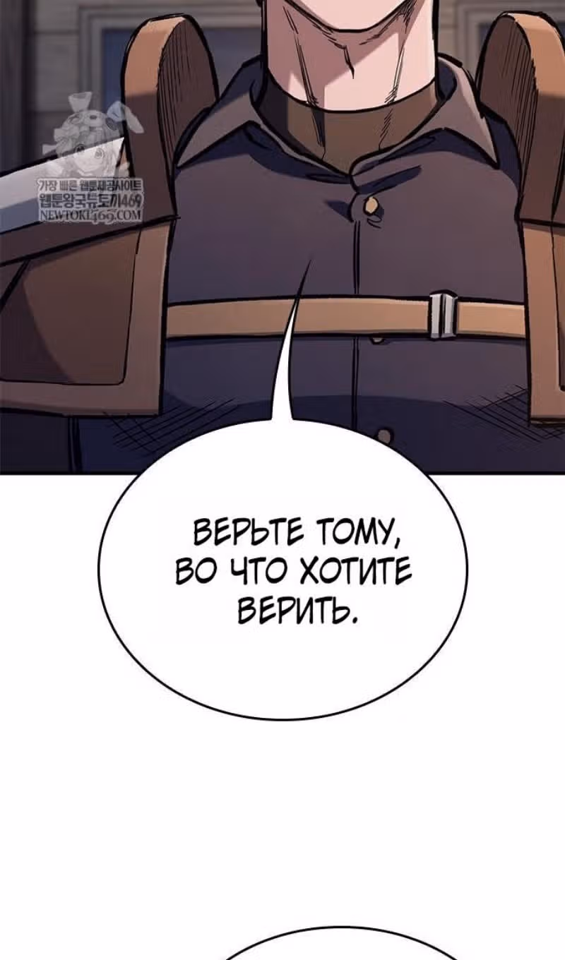 Рыцарь, живущий одним днём — Том 1 · Глава 102, страница 89
