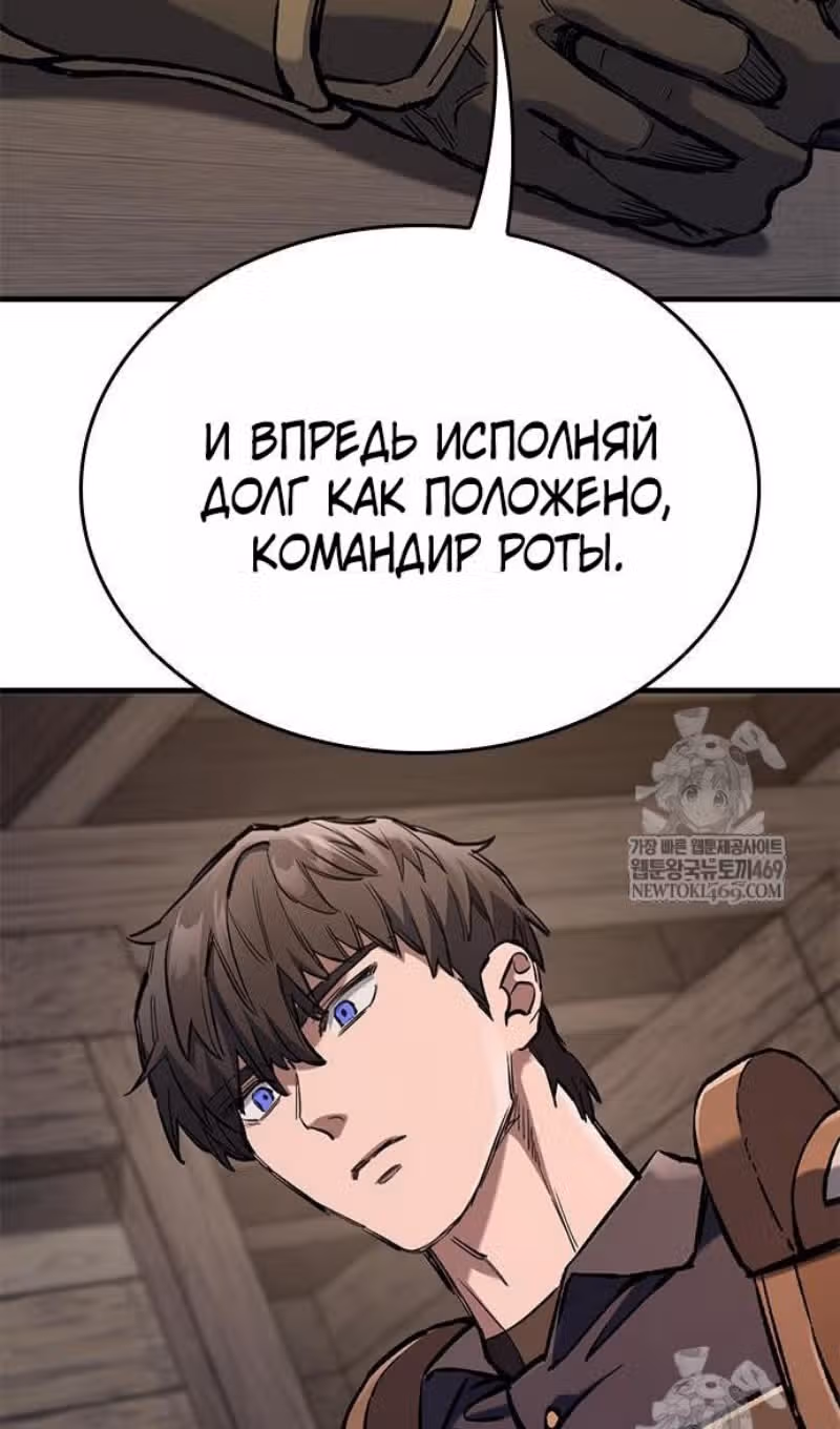 Рыцарь, живущий одним днём — Том 1 · Глава 102, страница 93