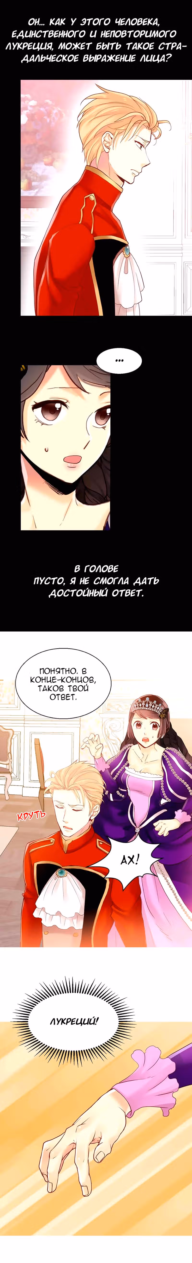 Императрица иного мира — Том 1 · Глава 44, страница 4