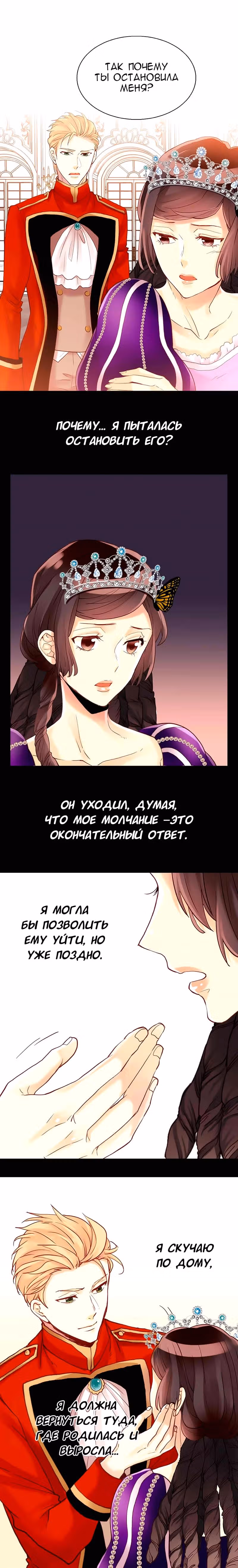 Императрица иного мира — Том 1 · Глава 44, страница 8