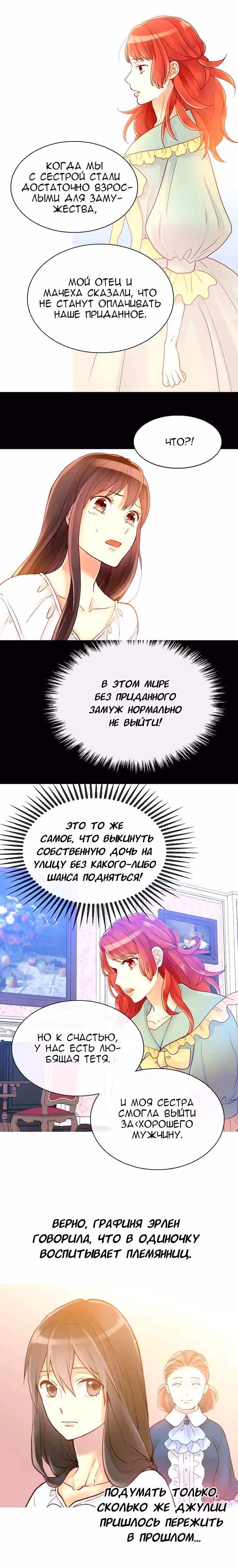 Императрица иного мира — Том 1 · Глава 45, страница 12