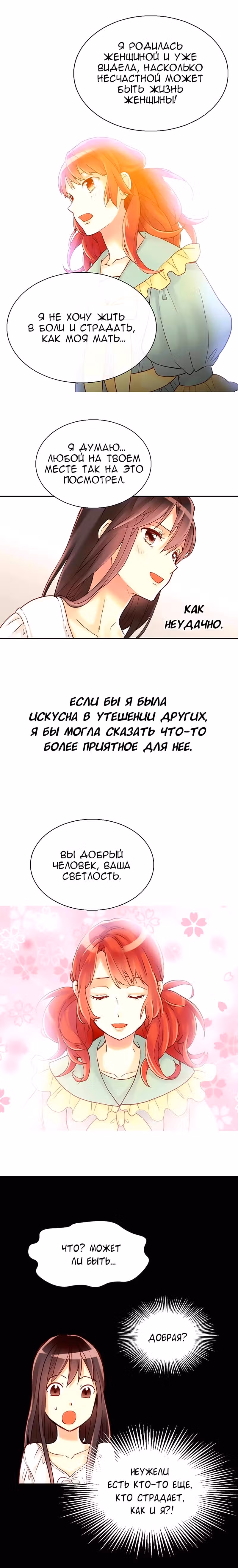 Императрица иного мира — Том 1 · Глава 45, страница 13