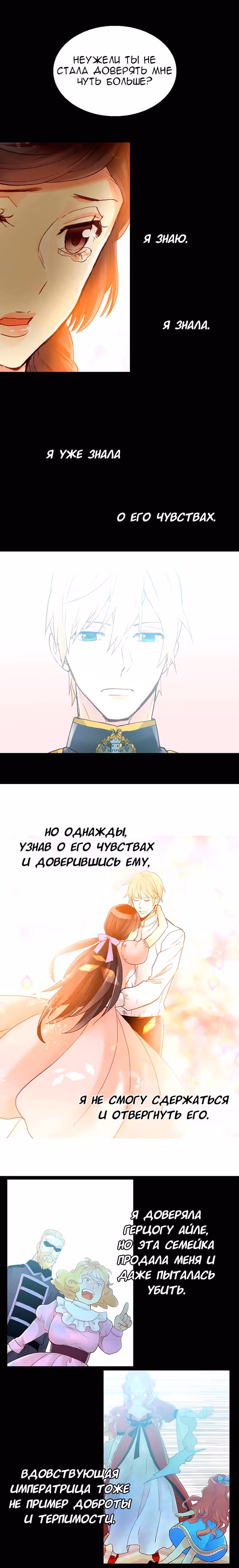 Императрица иного мира — Том 1 · Глава 45, страница 3