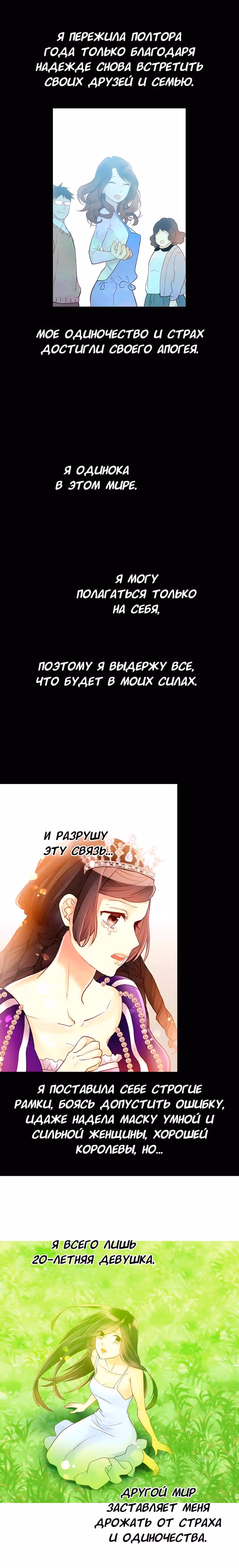 Императрица иного мира — Том 1 · Глава 45, страница 4