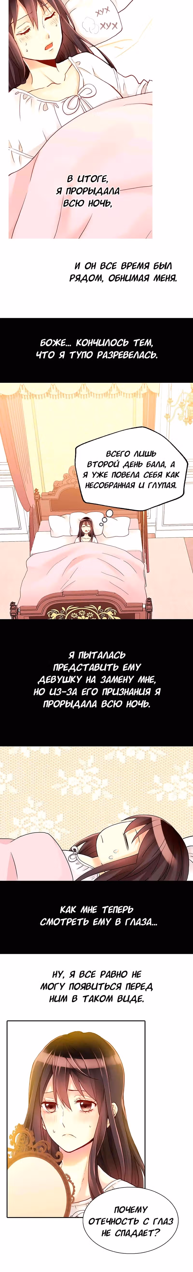 Императрица иного мира — Том 1 · Глава 45, страница 6