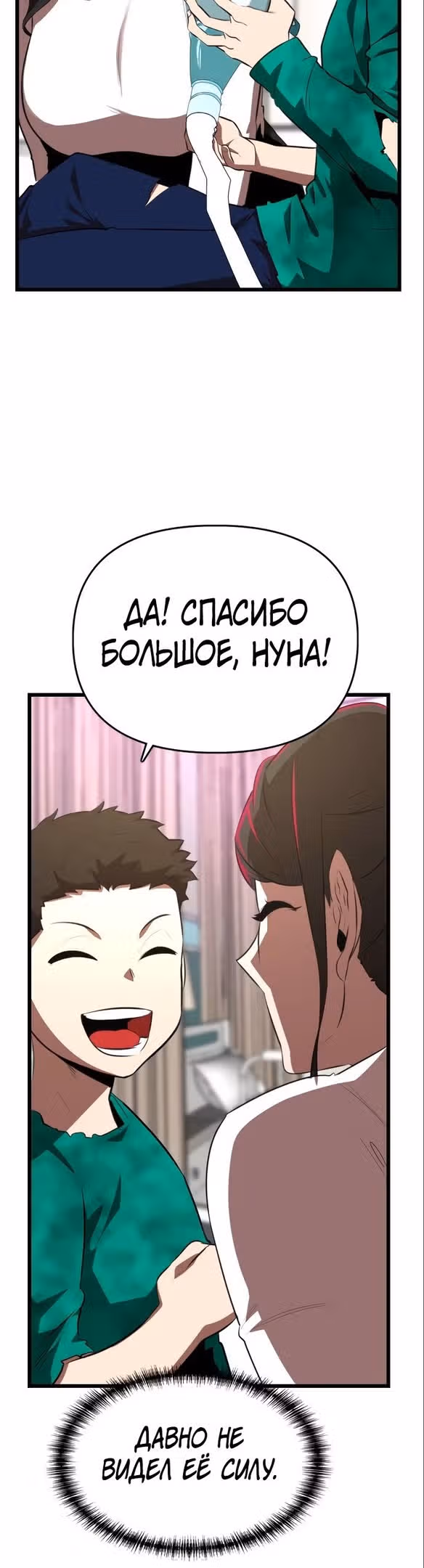 Герой напрокат — Том 1 · Глава 41, страница 37