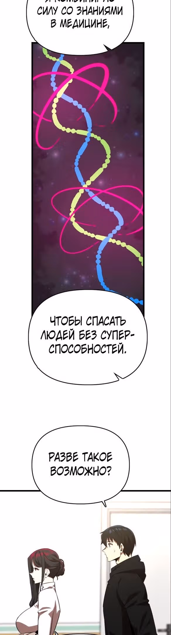 Герой напрокат — Том 1 · Глава 41, страница 44