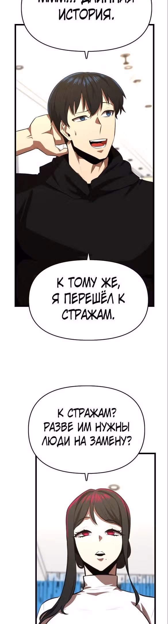 Герой напрокат — Том 1 · Глава 41, страница 46