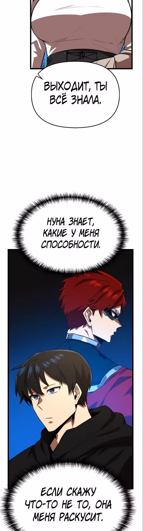 Герой напрокат — Том 1 · Глава 41, страница 47