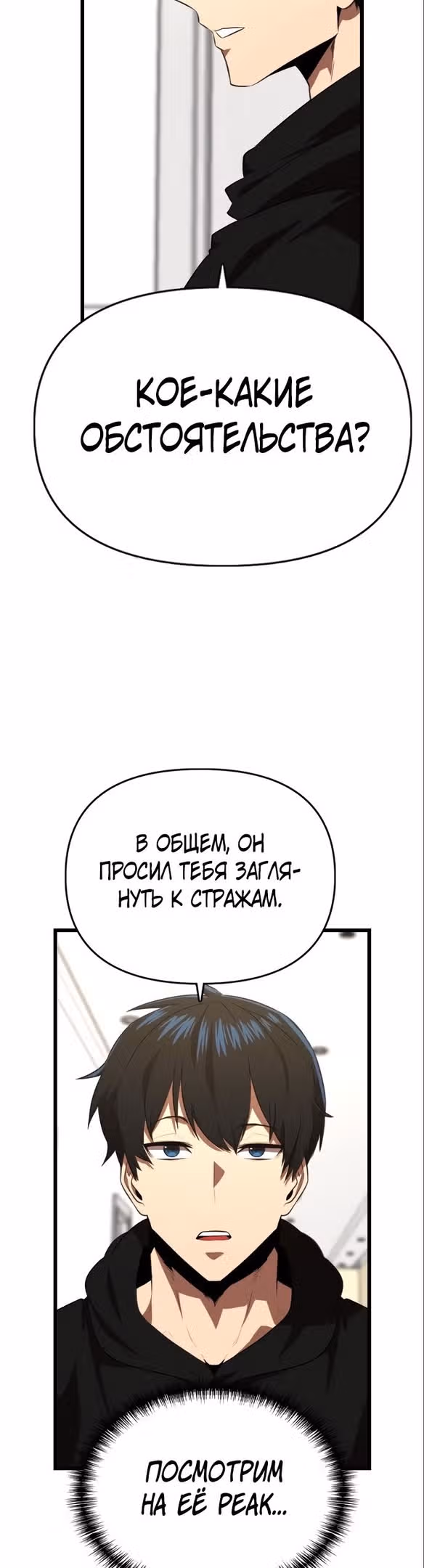 Герой напрокат — Том 1 · Глава 41, страница 52
